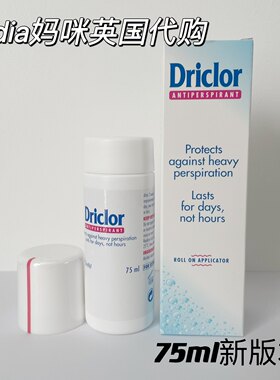 英国原装进口driclor强效止汗露剂滚走珠腋汗手汗脚汗大容量75ml