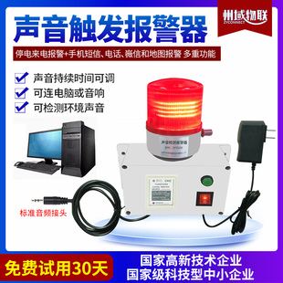 音频信号声音控制开关声光报警器继电器远程手机电话通知延时断开