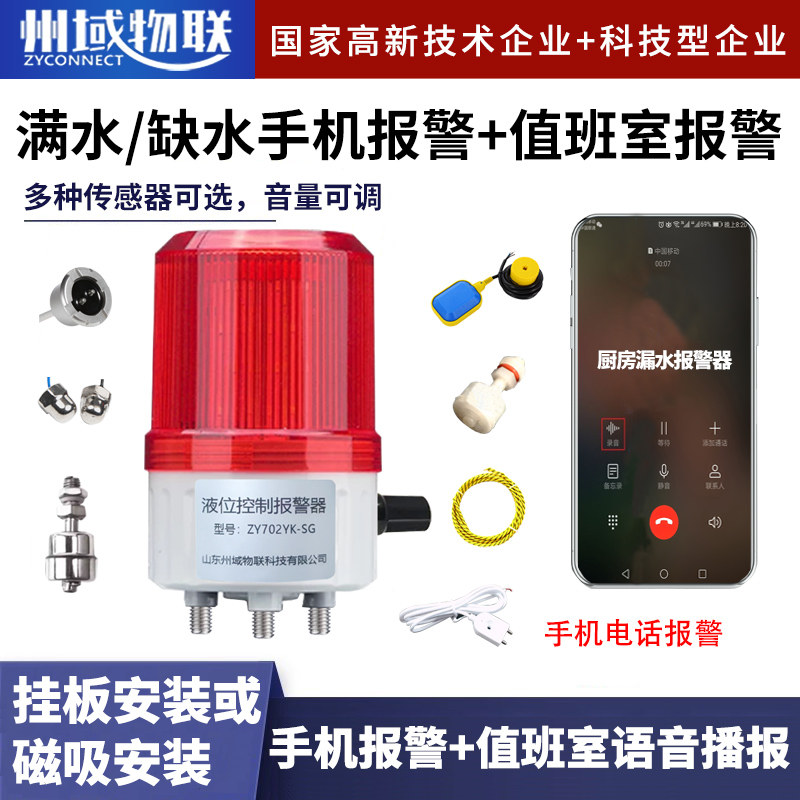州域物联+传感器可选+可联动报警