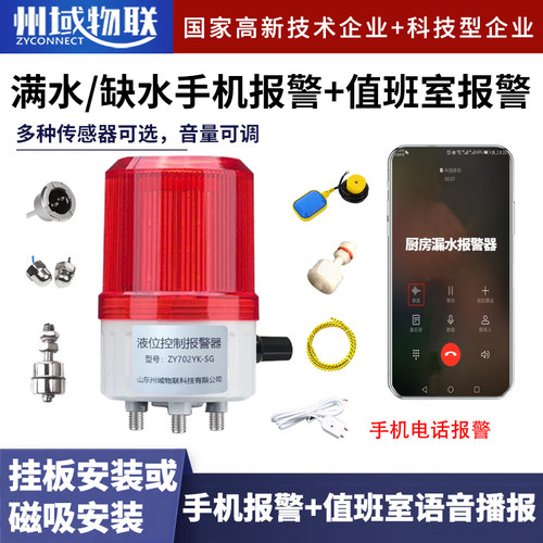 州域物联+传感器可选+可联动报警