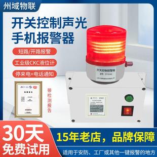 干接点开关量信号一键触发通电报警器声光灯闭合常开手机远程通知