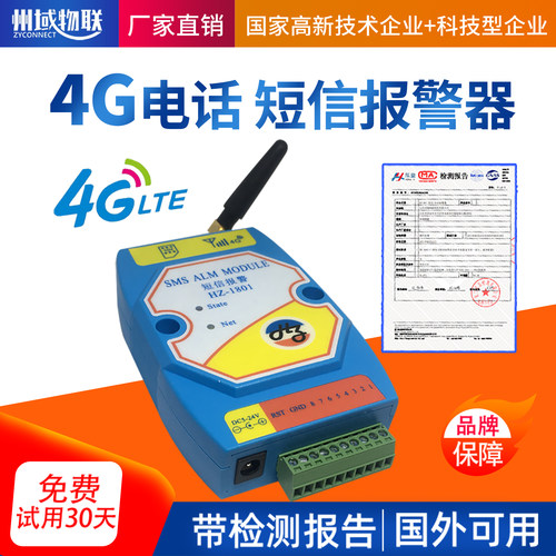 4g断电停电来电报警器远程提醒