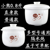 小熊0.8L隔水炖陶瓷盅DDZ A08D1 B08C1配件A08T8陶瓷盖内胆