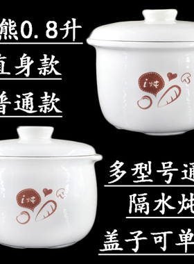小熊0.8L隔水炖陶瓷盅DDZ-A08D1/B08C1配件A08T8陶瓷盖内胆