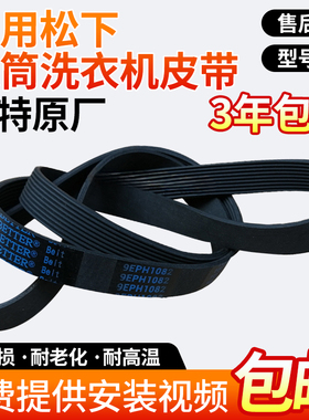适用于滚筒洗衣机皮带8EPH1082EL9EPH1092/10EPH1091百特原厂
