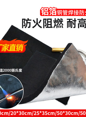 焊接防火棉贴铝箔加厚耐高温阻燃