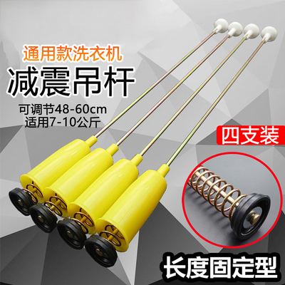 万能洗衣机吊杆全自动洗衣机拉杆