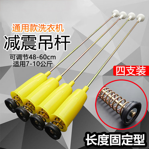 万能洗衣机吊杆全自动洗衣机拉杆