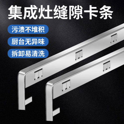 集成灶缝隙卡条铝合金收口边条