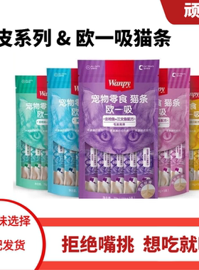 顽皮猫条Wanpy猫咪零食欧一吸妙鲜包鲜肉泥湿粮包成幼猫罐头发腮