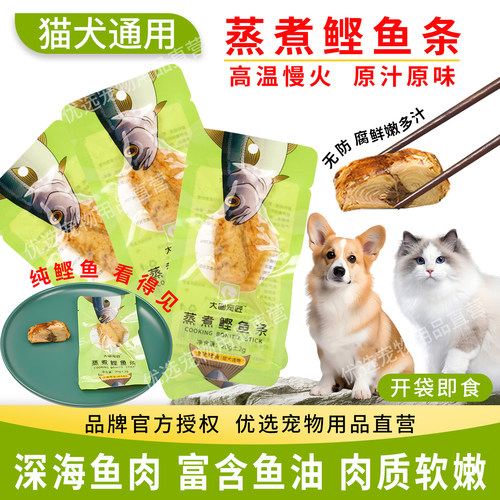 水煮鲣鱼营业猫犬通用