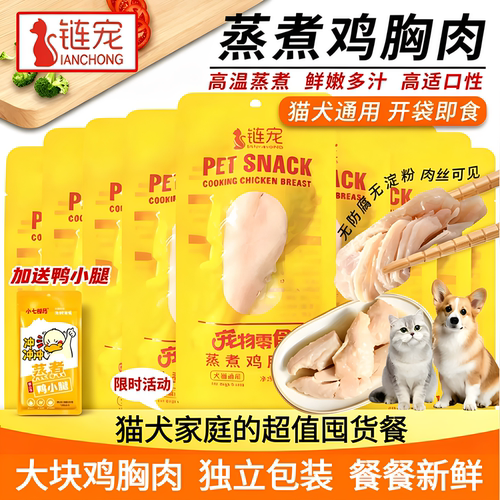 狗狗猫咪零食水煮鸡肉块40g宠物