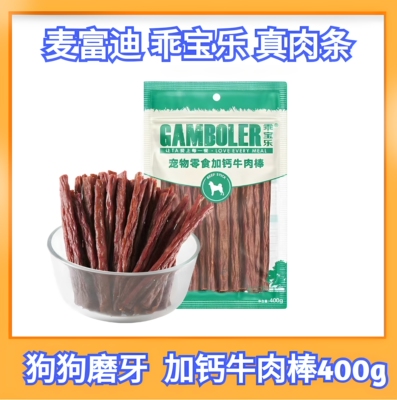 麦富迪乖宝乐牛肉棒狗狗磨牙棒