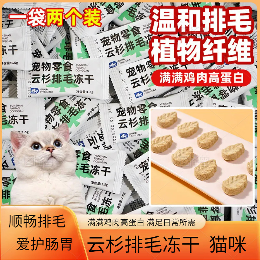 2个装宠物冻干零食排毛云杉小叶子幼猫成猫通用冻干鸡肉生骨肉,宠物/宠物食品及用品,猫冻干零食,淘宝优惠券,粉丝福利购,淘宝优惠卷