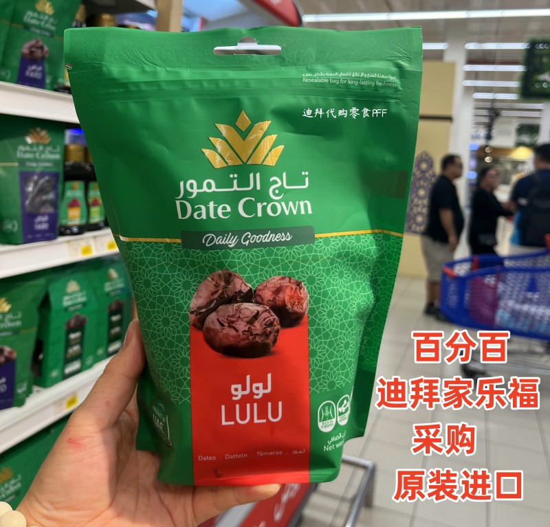 现货迪拜特产进口皇冠椰枣Lulu系列原始纯椰枣蜜枣干果蜜饯 500g