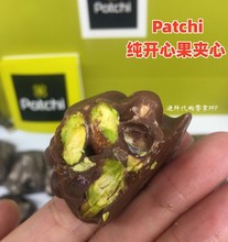 现货 迪拜代购黎巴嫩Patchi多颗整开心果夹心巧克力250克礼盒装