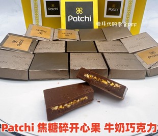 现货 迪拜代购皇家Patchi焦糖开心果夹心牛奶黑巧克力 250g礼盒装