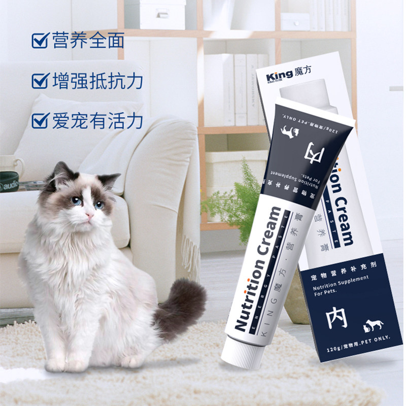 king魔方营养膏猫咪狗狗幼犬专用增强免疫营养用品宠物增肥补充剂