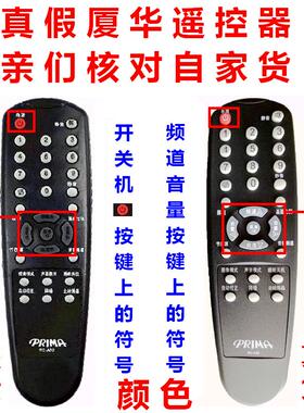原装正品 厦华 LC-32HC40 LC-32HC56 LC-32HC36 LC-32HC37 遥控器