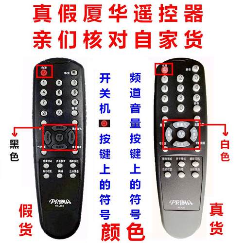 原装正品 厦华 LC-32HC40 LC-32HC56 LC-32HC36 LC-32HC37 遥控器