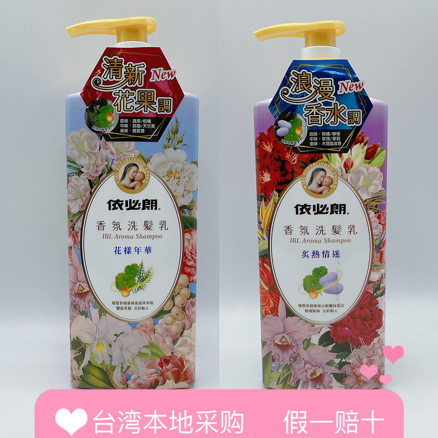 台湾采购依必朗清新花果调花样年华香氛洗发乳