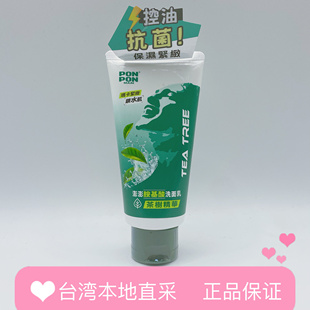 澎澎台湾原版氨基酸洗面奶控油茶树精华抗菌男士
