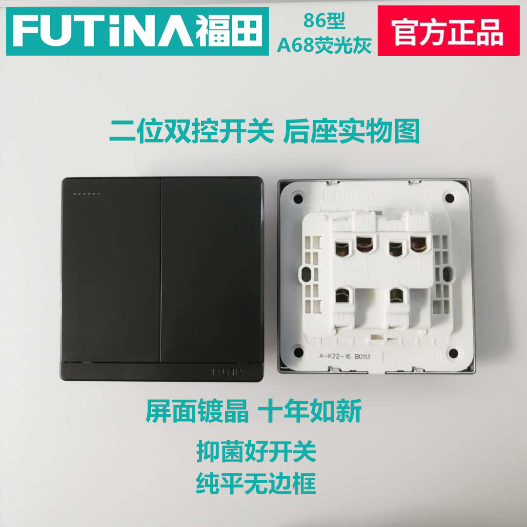 福田开关插座86型大面板双控多控开关五孔七孔大功率暗装a68灰色
