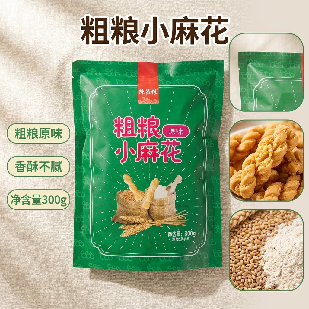 陈昌银粗粮小麻花300g多口味袋装传统工艺零食特产