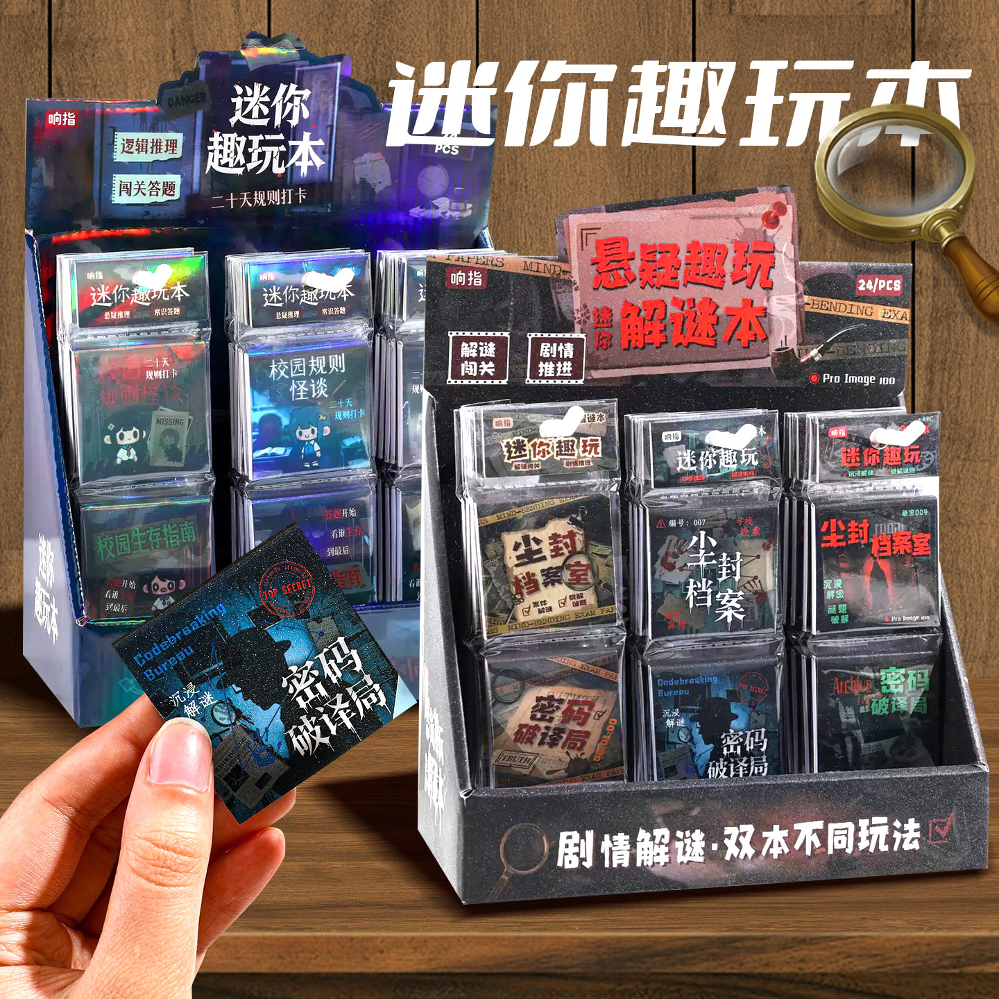 响指悬疑趣玩解谜本 对对碰校园玩具迷你趣玩本逻辑推理 闯关答题图片