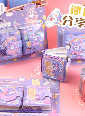 紫色星兔子学生黛露迷你本钥匙扣彩页小本子学生分享本对本礼物品