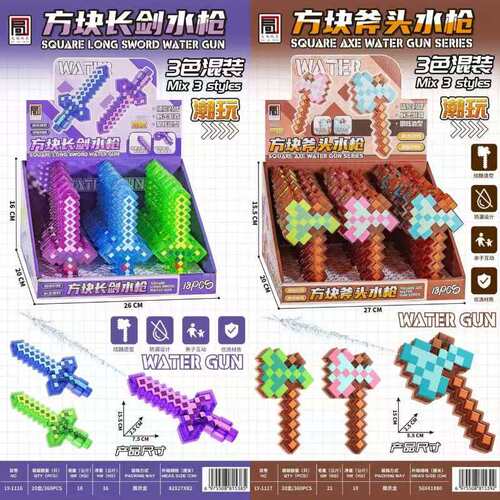 我的世界兵器水枪周边儿童斧头水枪玩具按压滋水戏水长剑水枪玩具