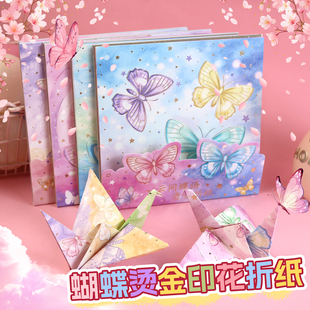 烫金蝴蝶双面折纸彩色印花手工折纸材料彩纸多功能剪纸千纸鹤叠纸