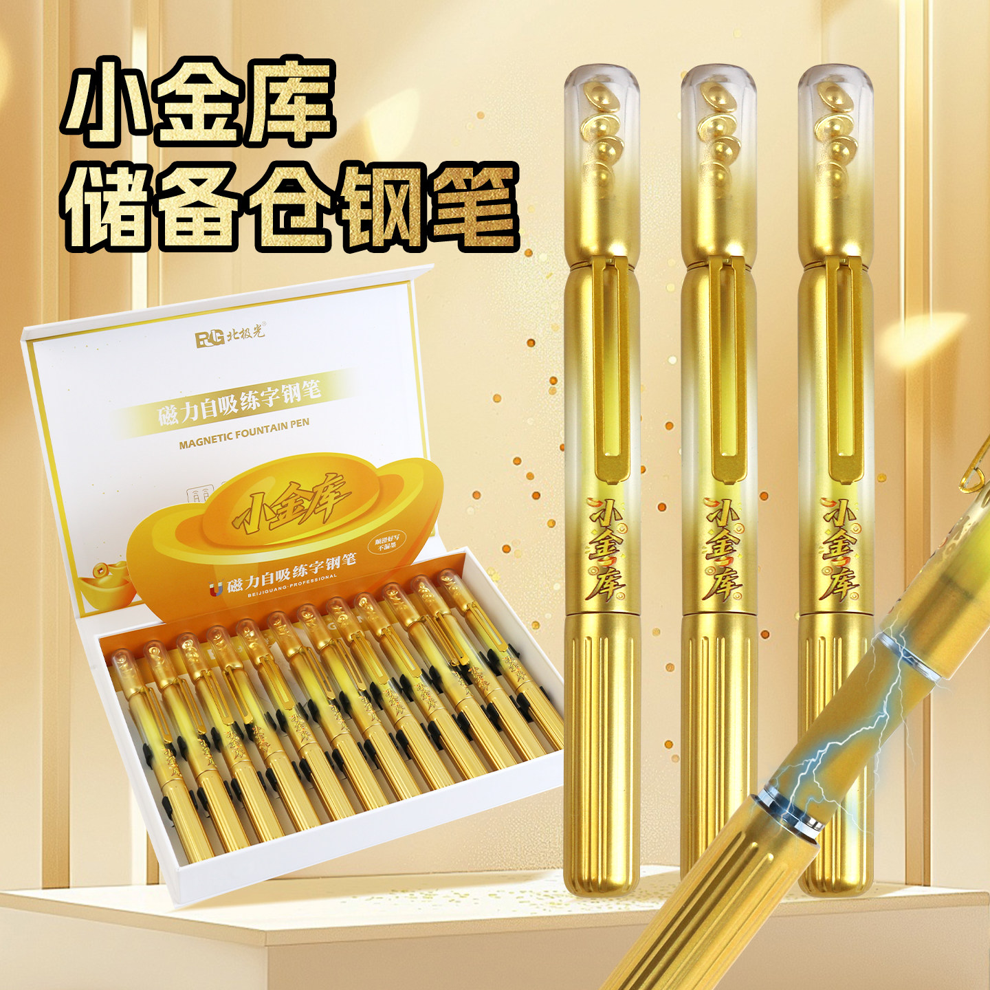 北极光小金库储备仓金色钢笔磁吸笔帽炫酷钢笔练字换囊正姿金色尖图片