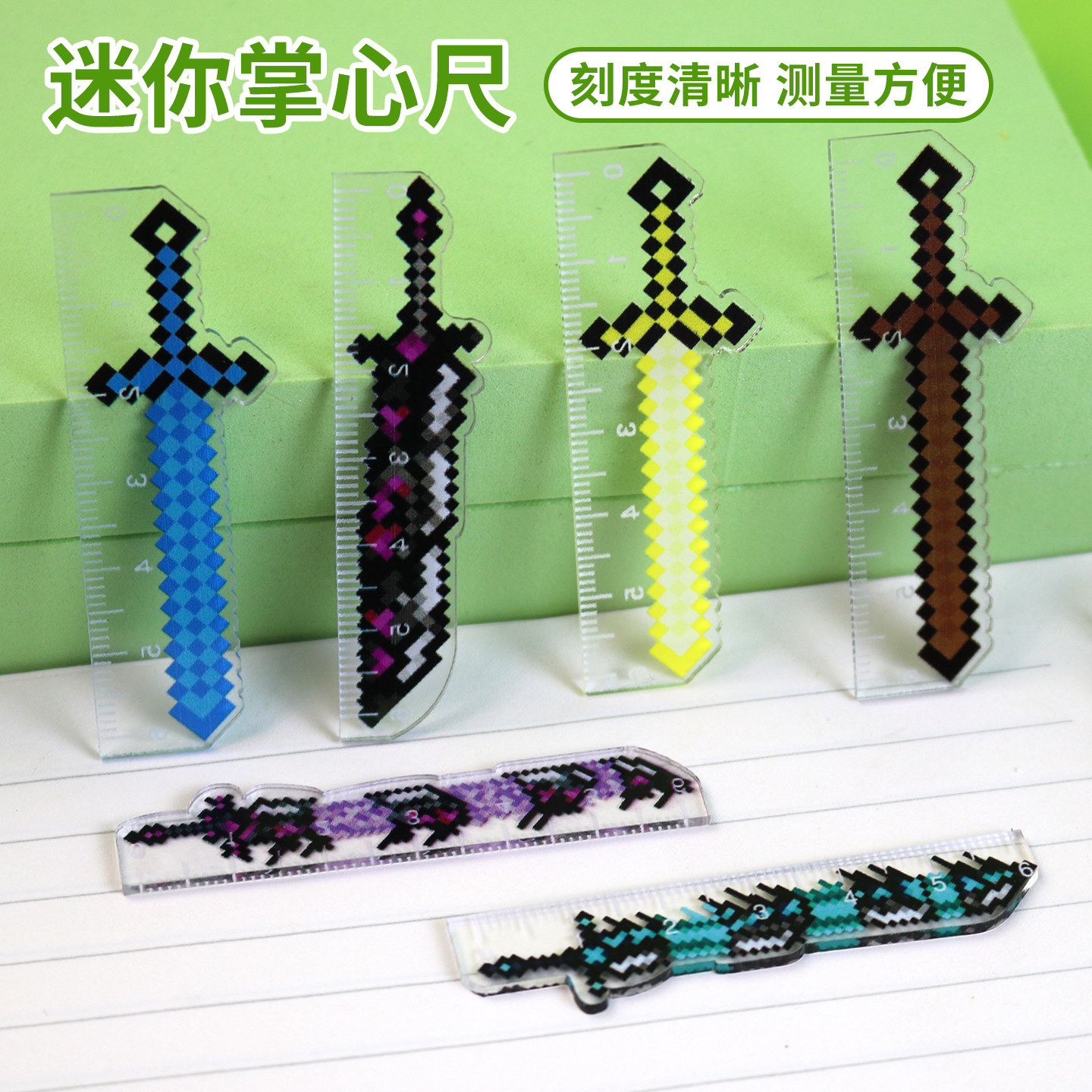 6把一套我的世界兵器尺子亚克力迷你小尺子学生塑料格尺画图尺子