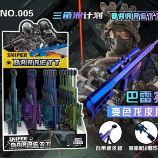 三角洲行动中性笔男生武器枪巴雷特圆珠笔签字笔学生狙击枪造型笔