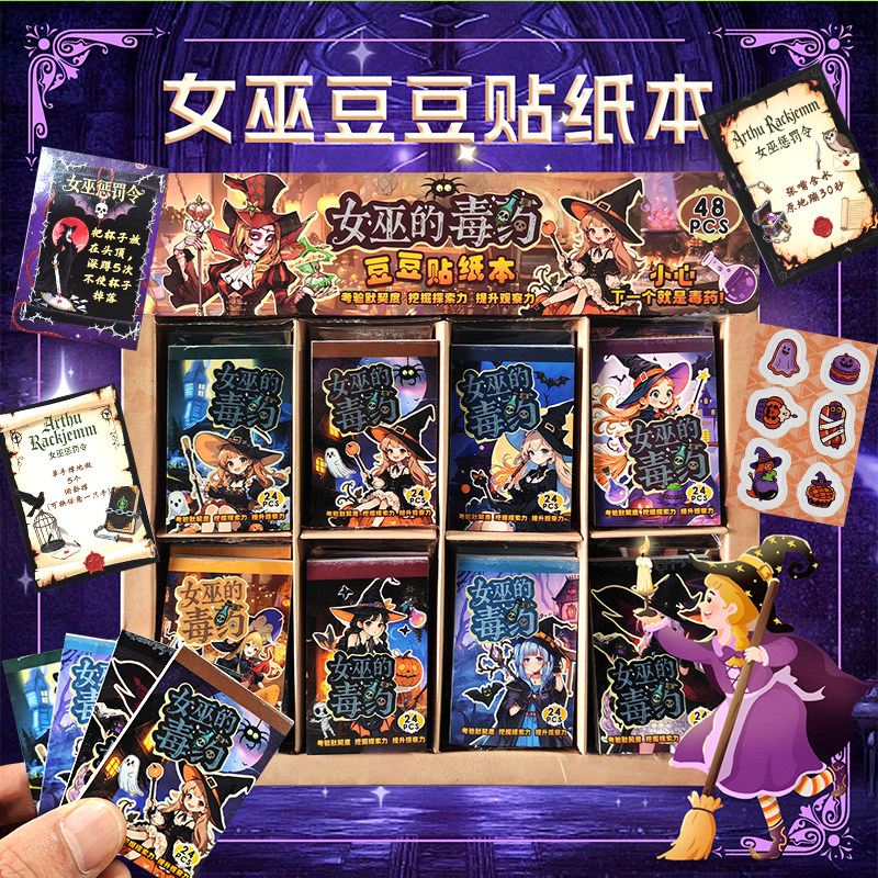 女巫的毒药迷你豆豆贴纸本可爱创意随身手帐日记DIY装饰素材本子,文具电教/文化用品/商务用品,贴纸/立体贴纸,淘宝优惠券,粉丝福利购,淘宝优惠卷