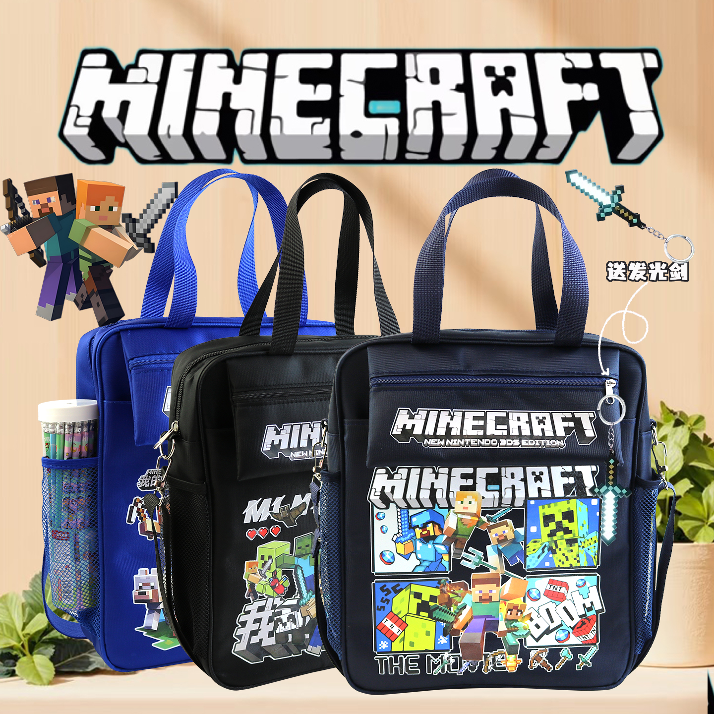 我的世界防水帆布小学生补习补课手提书包袋三用袋子手提斜跨包袋