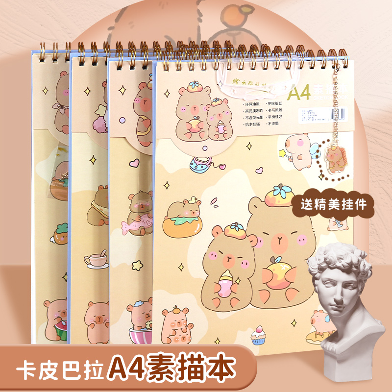 卡皮巴拉A4素描本带挂件小学生加厚手提图画本可爱卡通线圈空白纸