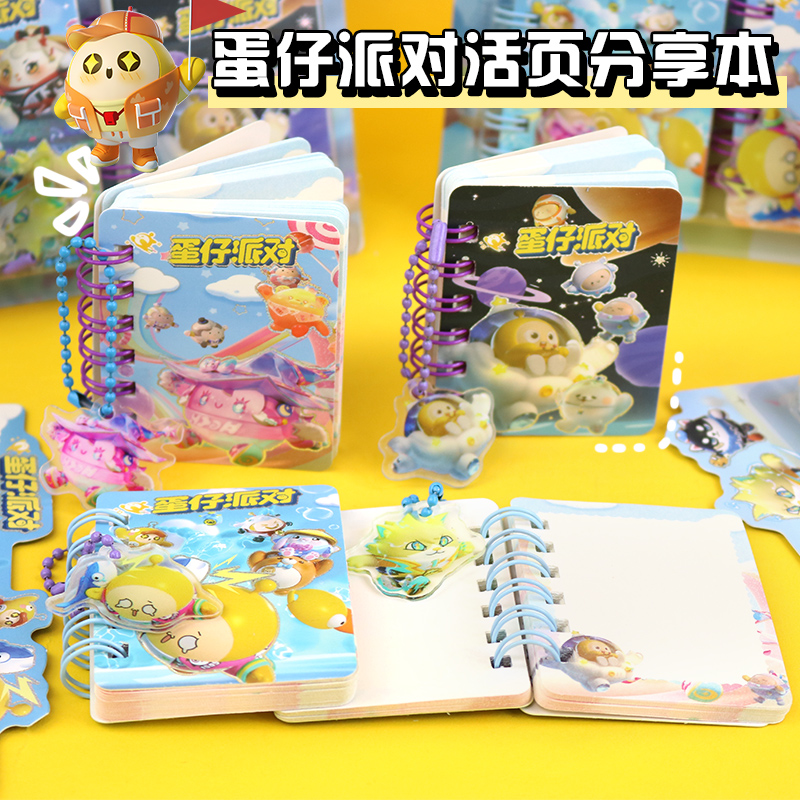 小便签本蛋仔派对迷你本
