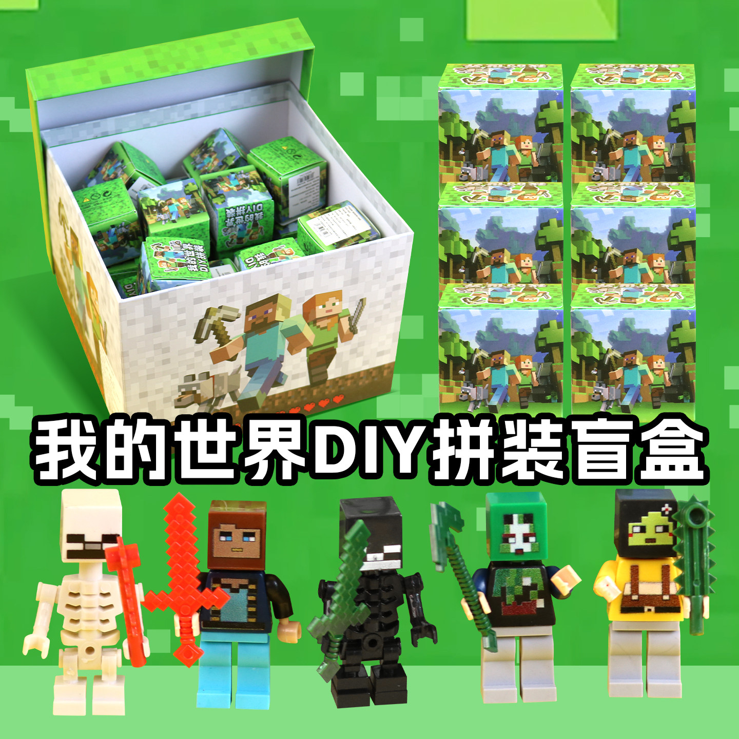 我的世界公仔盲盒潮玩小人拼装摆件小朋友男女孩玩具六一礼物奖品图片