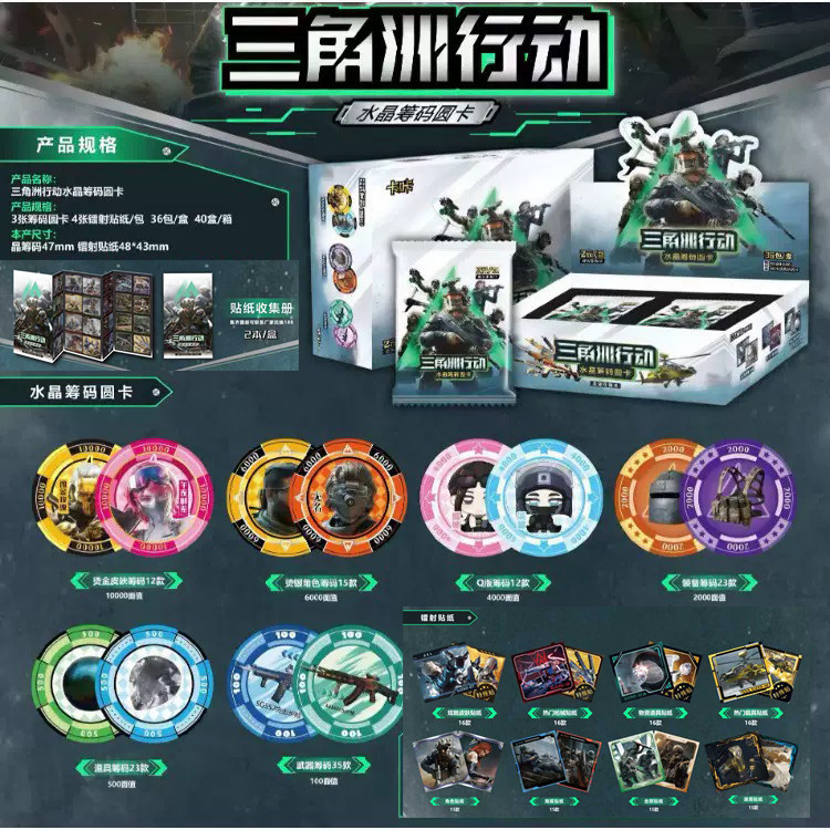 三角洲行动加厚圆形卡水晶筹码圆卡收藏卡牌儿童游戏周边盲盒礼物图片