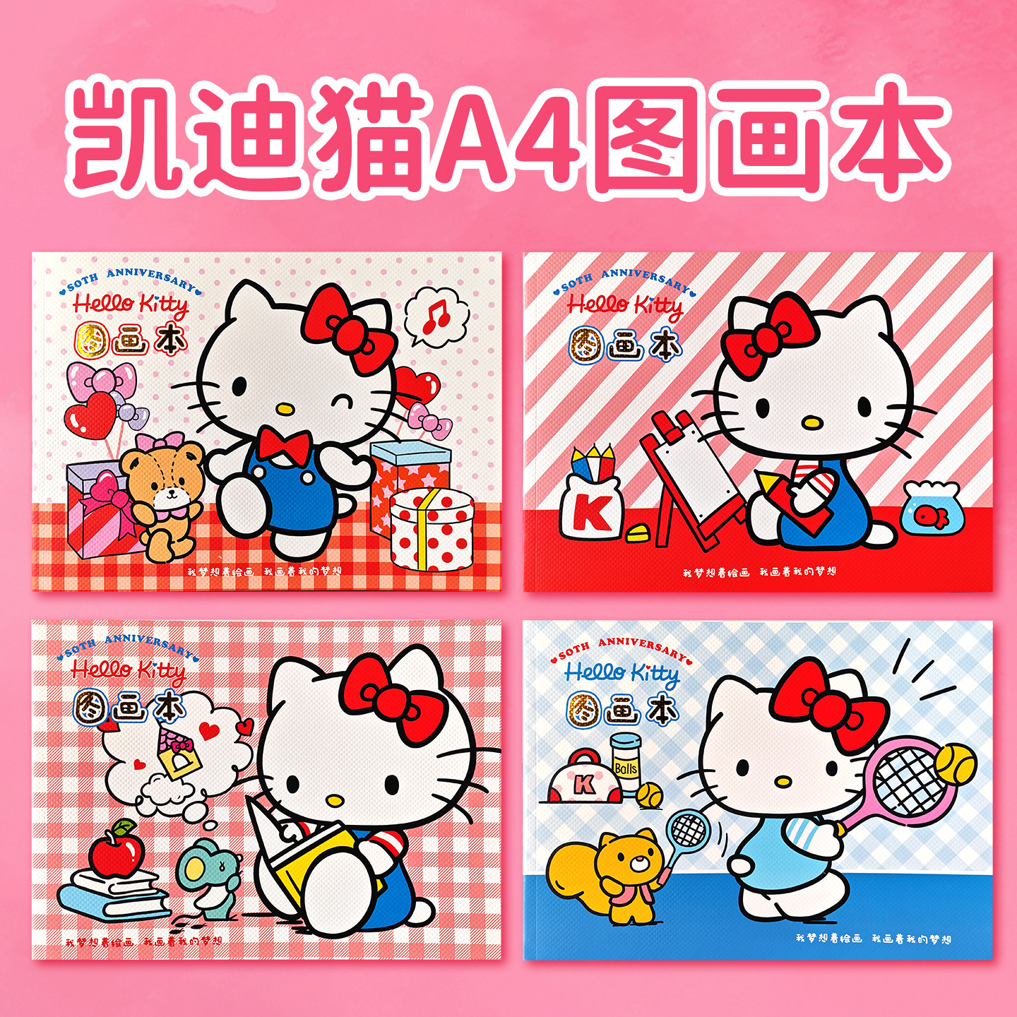 凯蒂猫图画本KT猫A4加厚画画美术儿童卡通图画大号空白贴纸本子