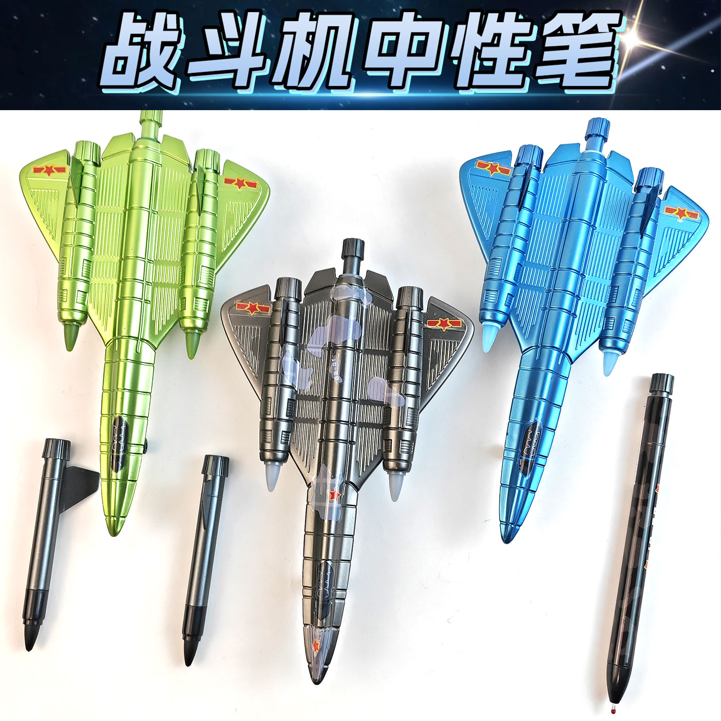 战斗机中性笔军事武器歼20飞机小学生水笔男孩创意文具玩具笔礼物