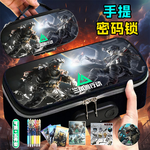 三角洲行动笔袋凌霄戍卫铅笔盒男四层宇宙守护者手提密码锁文具盒