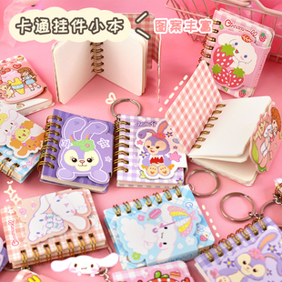 星黛露可爱活页玉桂狗迷你小本钥匙扣小本子手账便携空白单词卡本