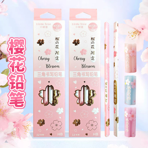 樱花铅笔小学生用HB写字笔带樱花橡皮幼儿园奖励三角铅笔文具