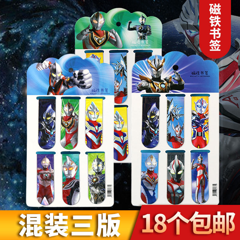三版18枚包邮文具迪迦奥特曼书签小学生皮卡丘卡通动漫磁铁书签