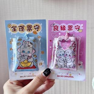 贝奇手作·守护财富！感情！原创大象御守 /招财 良缘/挂件礼物