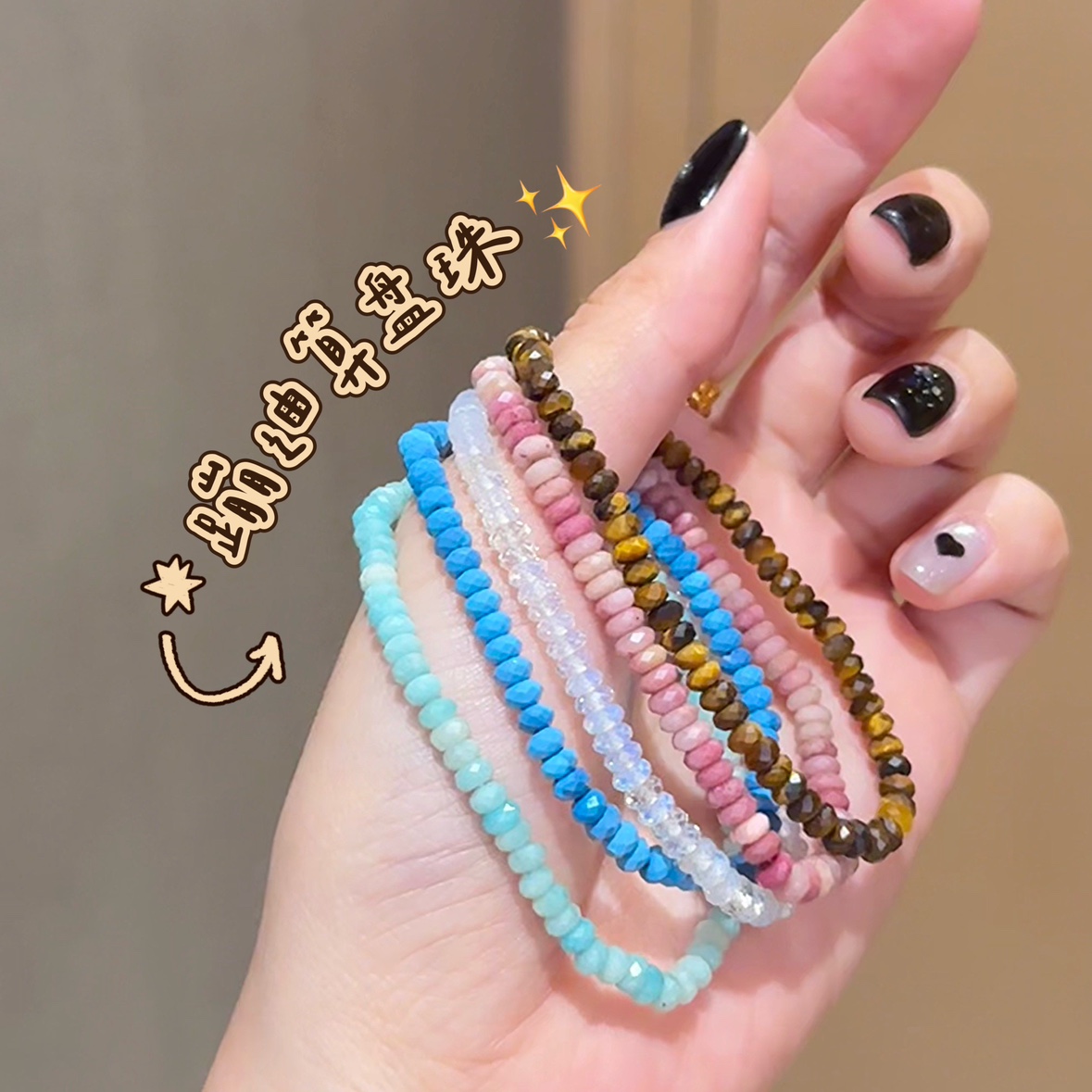 蹦迪闪闪珠！超精致！