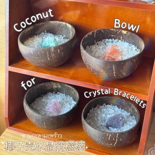 贝奇手作·泰国椰子壳消磁碗净化容器 水晶手链收纳白水晶碎石